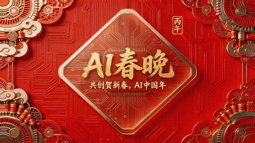 AI Spring Festival Homepage