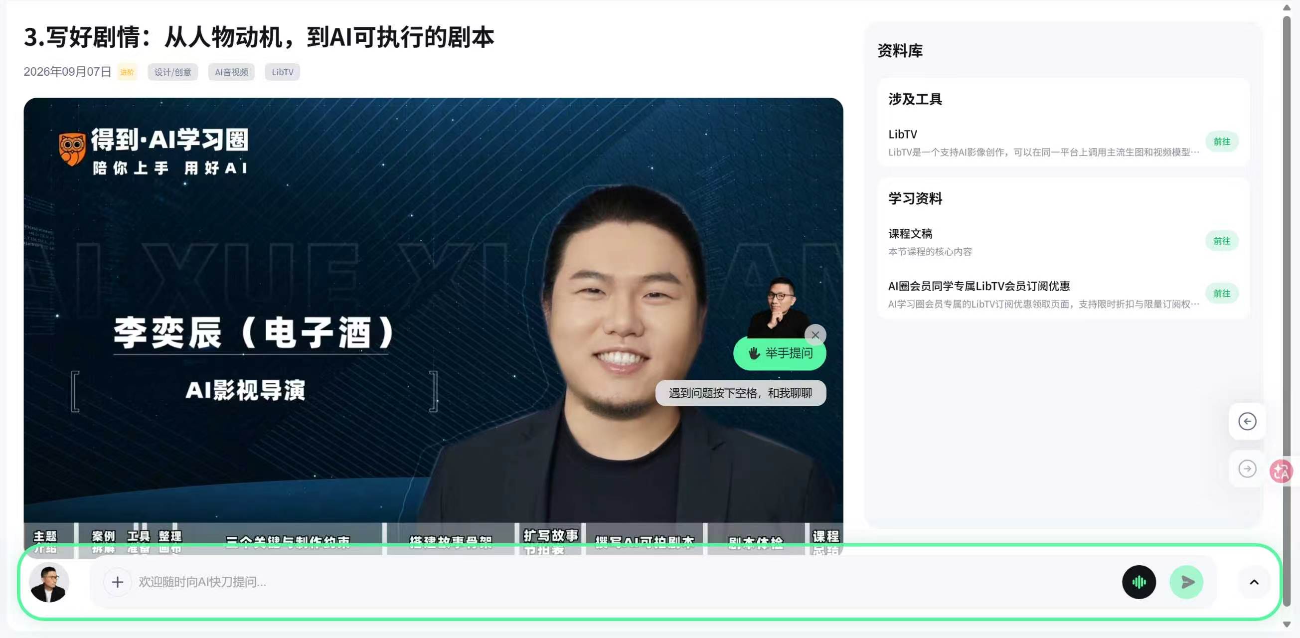 得到AI学习圈李奕辰课程:写好剧情,从人物动机到AI可执行的剧本